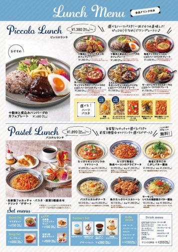 週末ランチメニュー